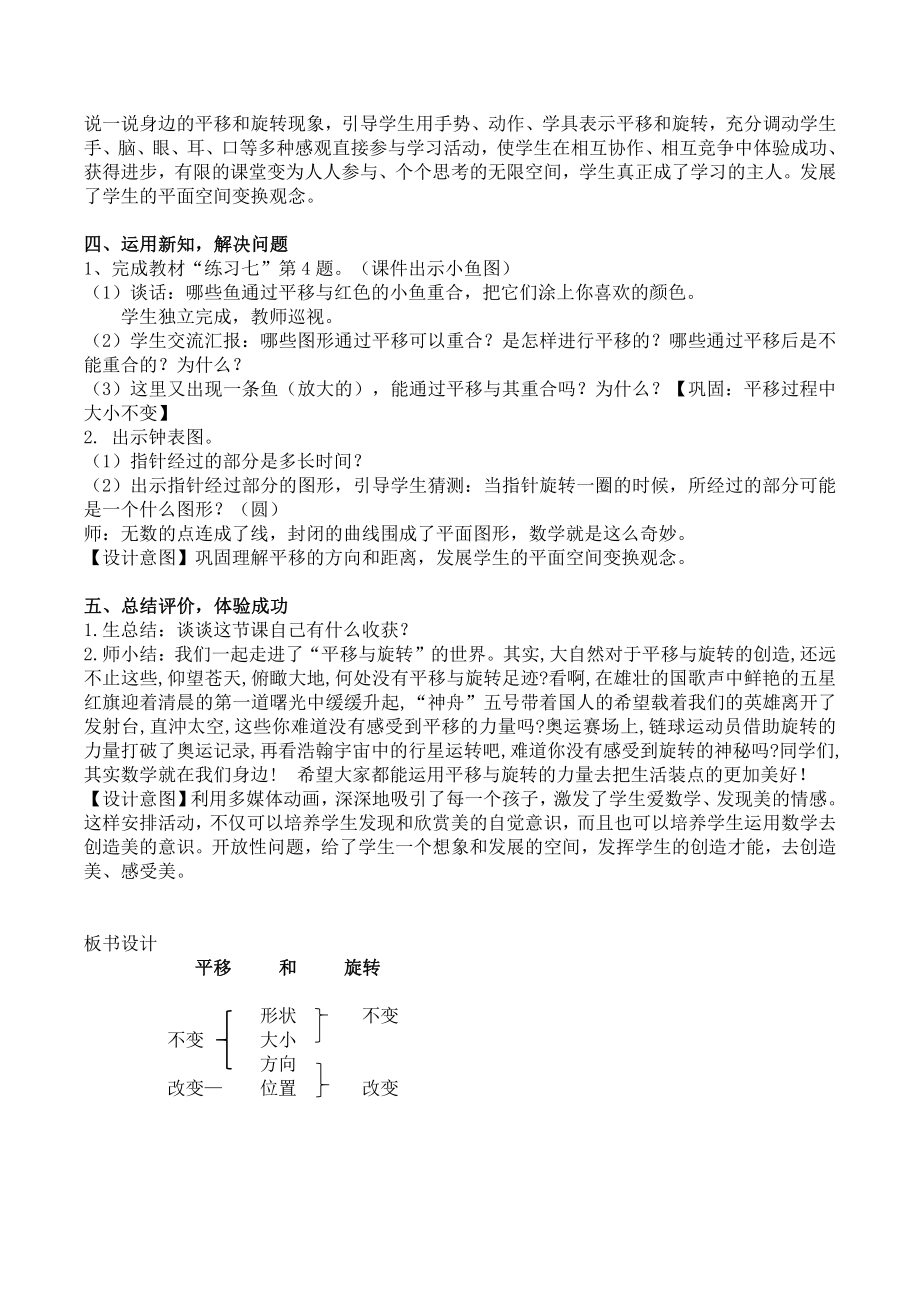 四、平移和旋转-教案、教学设计-省级公开课-北京版二年级上册数学(配套课件编号：a1e40).docx_第3页