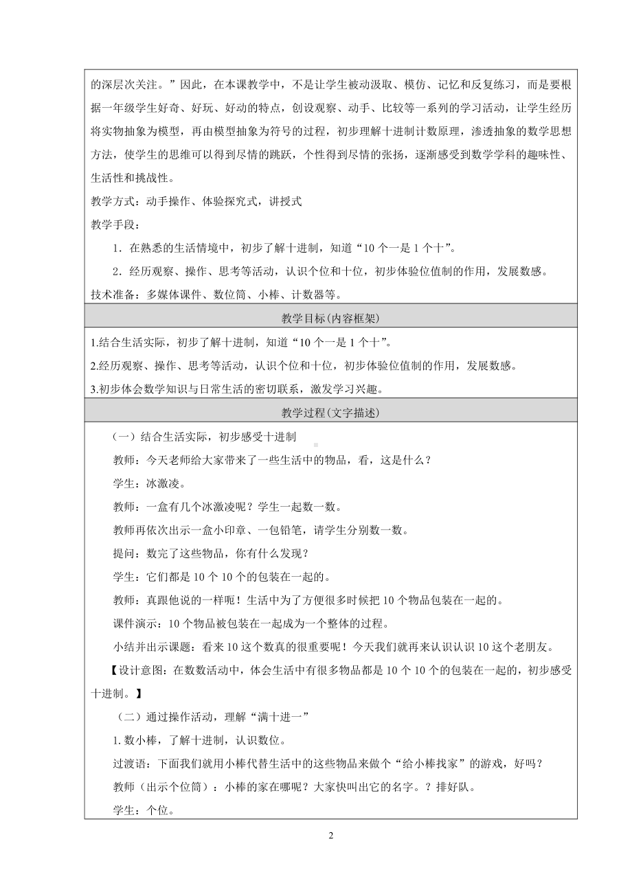 七、认识11～20各数-11-20各数的认识-教案、教学设计-部级公开课-北京版一年级上册数学(配套课件编号：b2929).doc_第2页