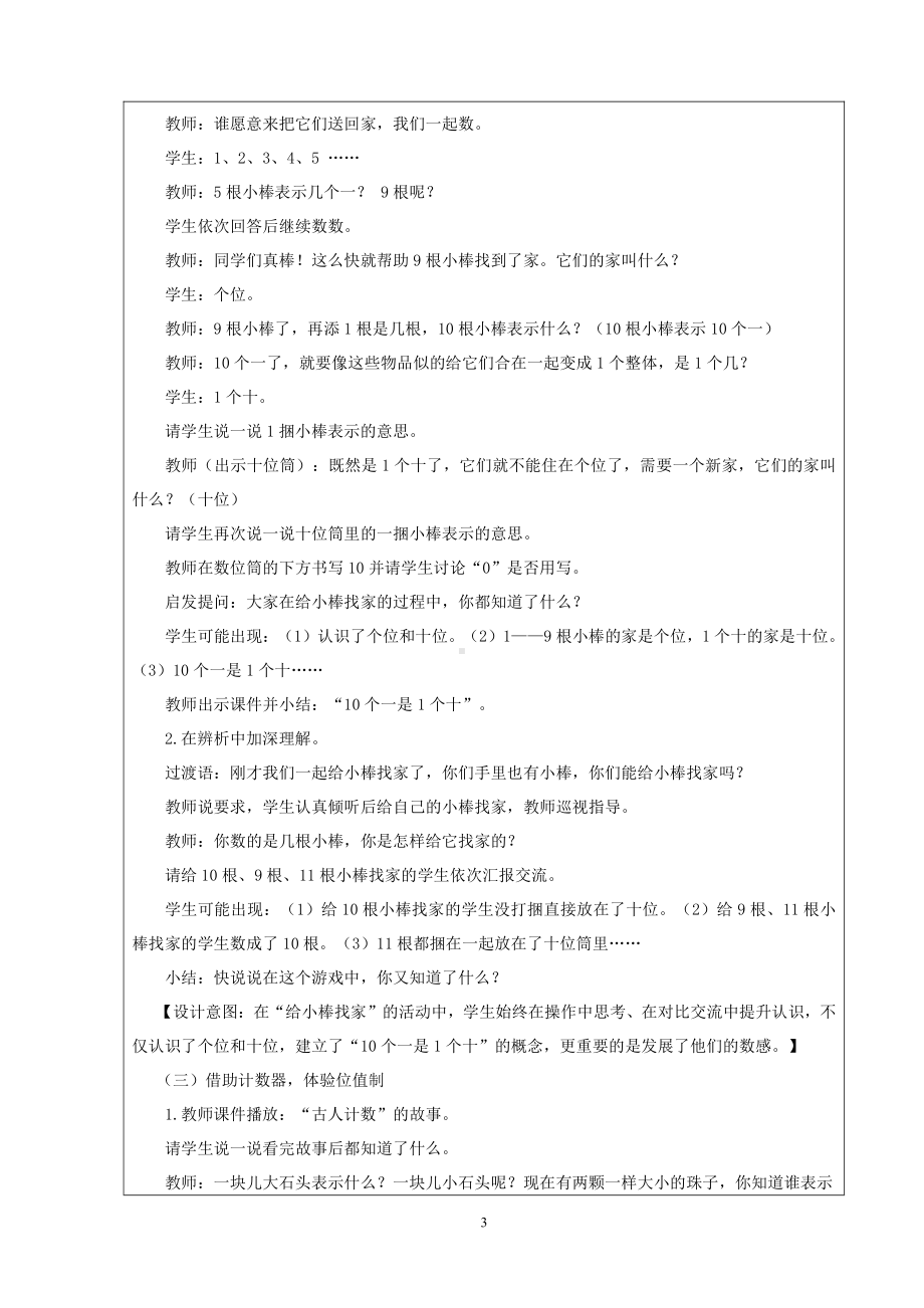 七、认识11～20各数-11-20各数的认识-教案、教学设计-部级公开课-北京版一年级上册数学(配套课件编号：b2929).doc_第3页