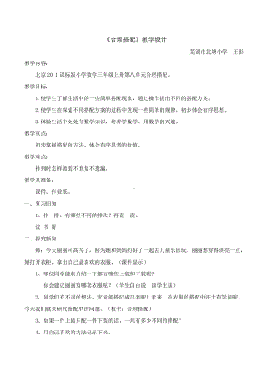 八 数学百花园-合理搭配-教案、教学设计-市级公开课-北京版三年级上册数学(配套课件编号：10196).docx