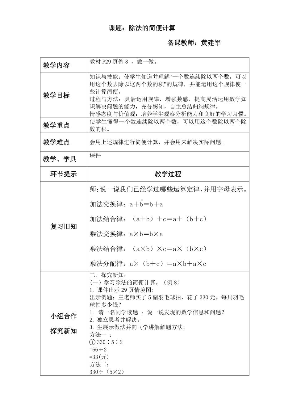 三 运算定律-乘法运算定律-教案、教学设计-省级公开课-北京版四年级上册数学(配套课件编号：901d1).docx_第1页