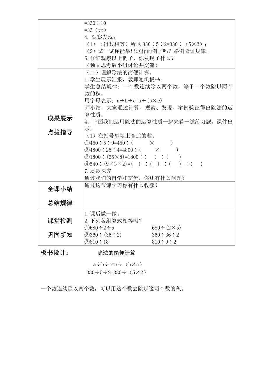 三 运算定律-乘法运算定律-教案、教学设计-省级公开课-北京版四年级上册数学(配套课件编号：901d1).docx_第2页