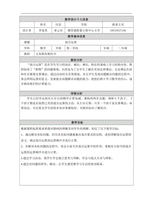 五、表内乘法和除法（二）-混合运算-教案、教学设计-部级公开课-北京版二年级上册数学(配套课件编号：510fb).doc