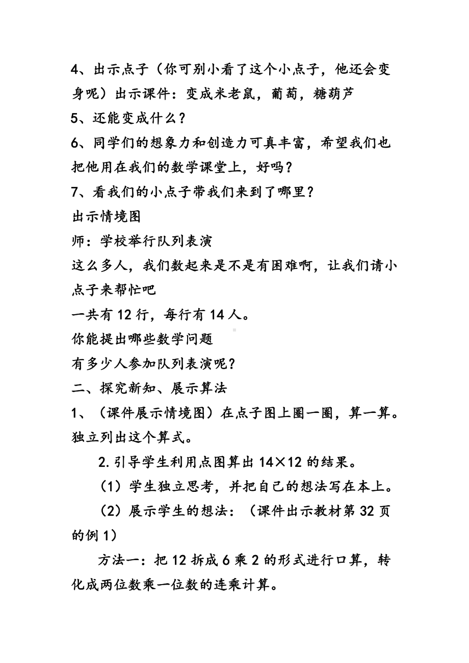 一 乘法-口算乘法-教案、教学设计-市级公开课-北京版三年级上册数学(配套课件编号：2002c).docx_第2页