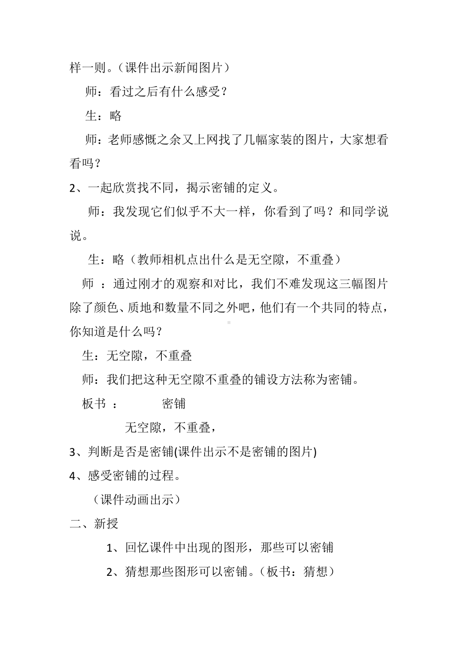 六 数学百花园-密铺-教案、教学设计-市级公开课-北京版五年级上册数学(配套课件编号：21ac3).doc_第2页