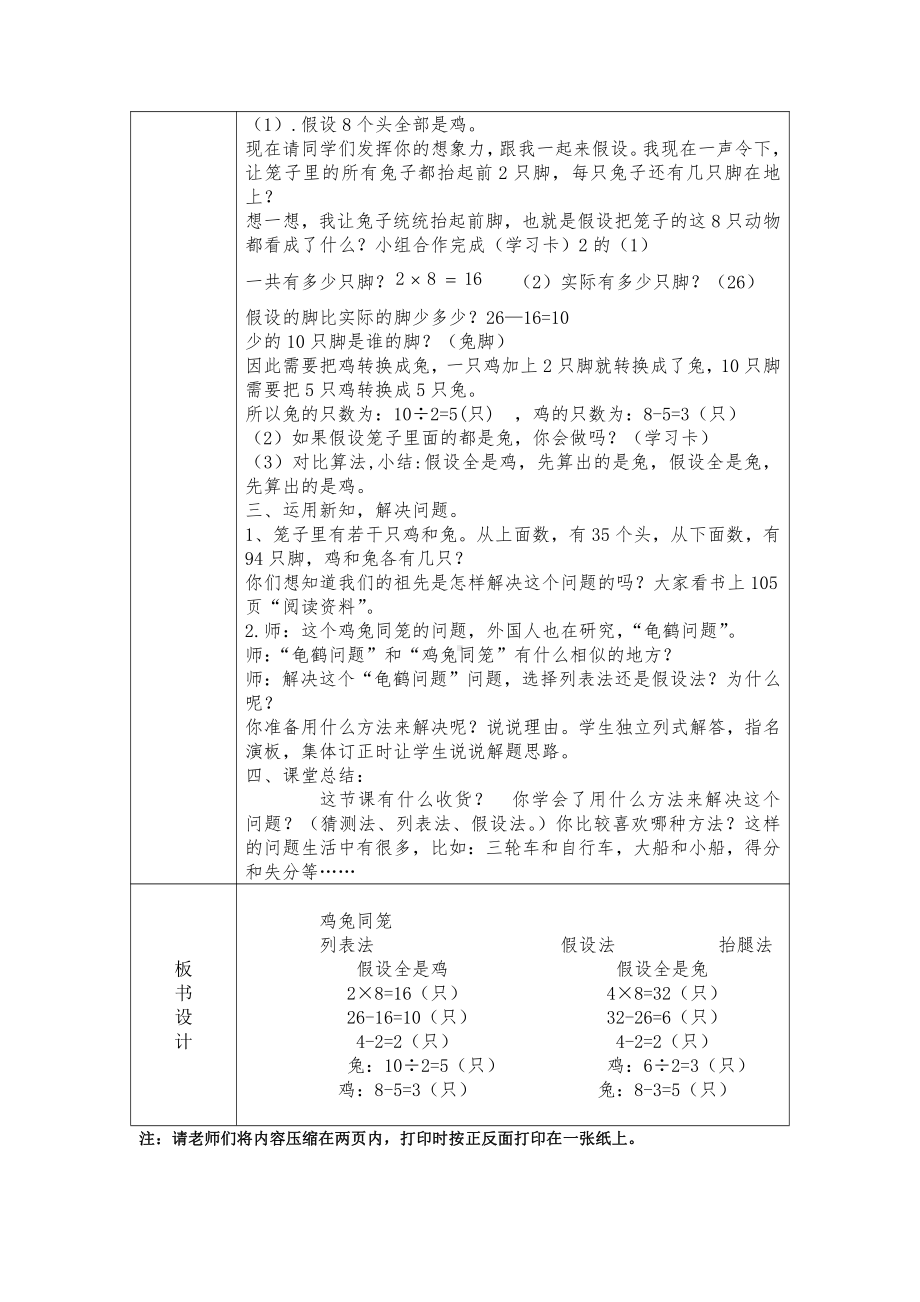 六 数学百花园-鸡兔同笼问题-教案、教学设计-市级公开课-北京版五年级上册数学(配套课件编号：c0083).doc_第2页