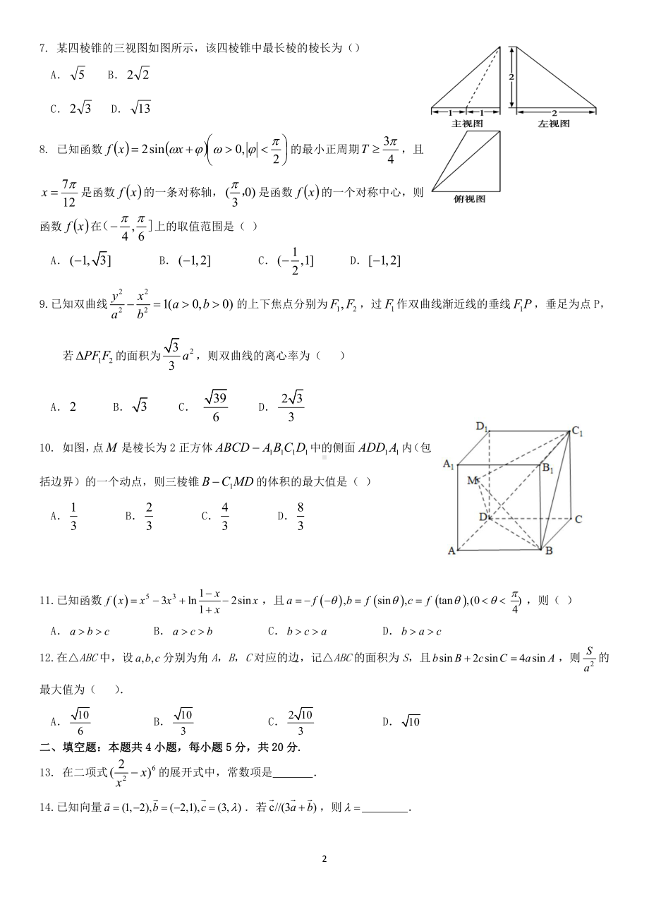 南充市高2022届高考适应性考试（零诊）理科数学.pdf_第2页