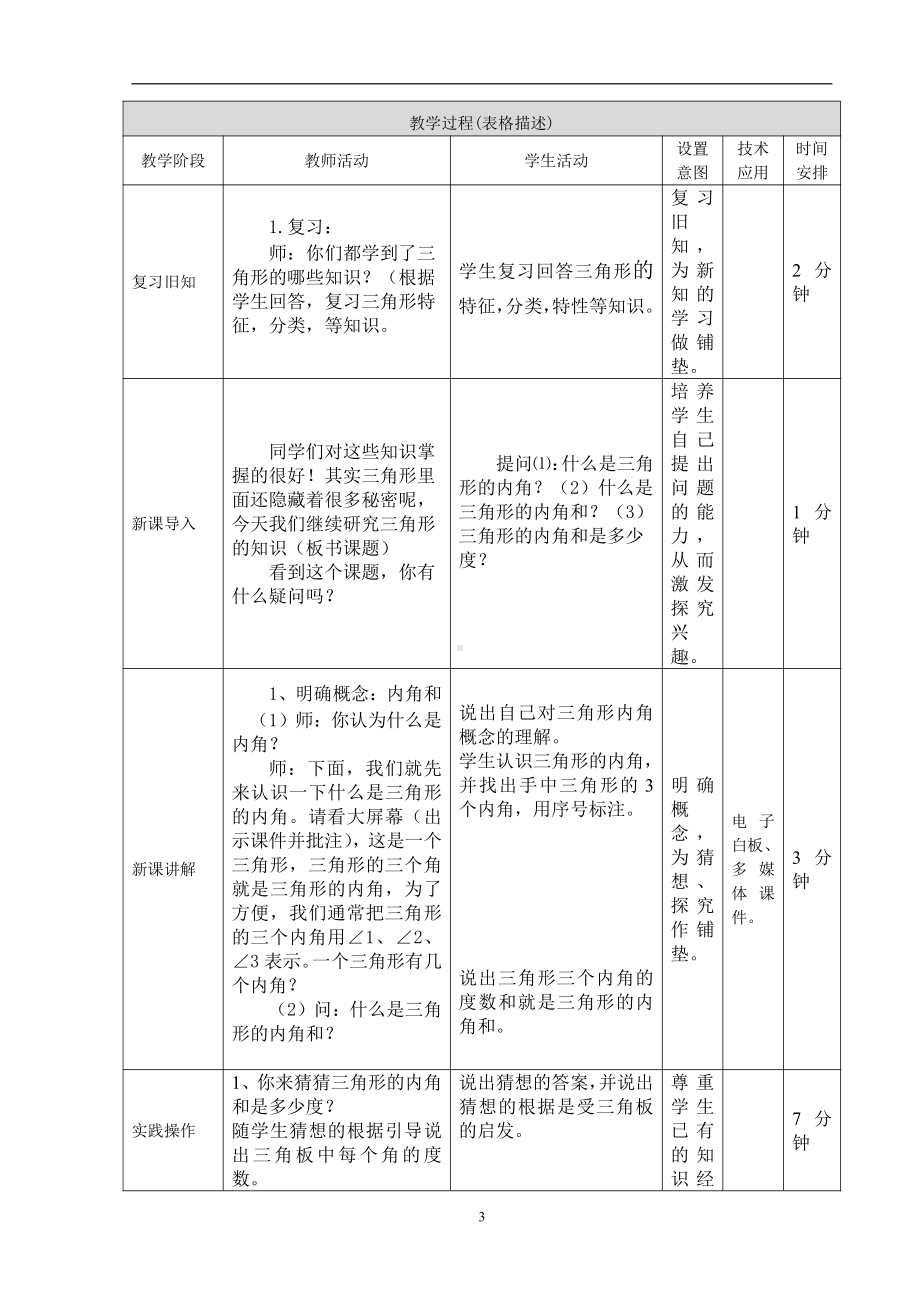 三 平行四边形、梯形和三角形-三角形-教案、教学设计-部级公开课-北京版五年级上册数学(配套课件编号：90640).doc_第3页