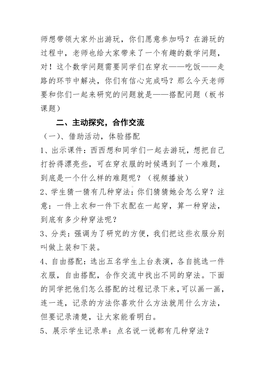 八 数学百花园-合理搭配-教案、教学设计-省级公开课-北京版三年级上册数学(配套课件编号：207ba).docx_第2页