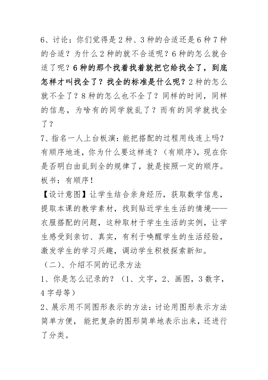 八 数学百花园-合理搭配-教案、教学设计-省级公开课-北京版三年级上册数学(配套课件编号：207ba).docx_第3页