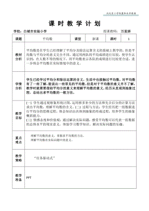 四 统计图表与可能性-平均数-教案、教学设计-市级公开课-北京版五年级上册数学(配套课件编号：0041c).doc