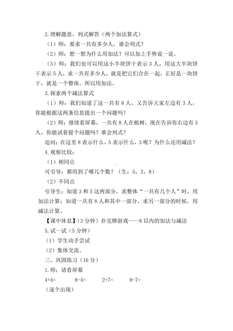 五、加法和减法（一）-8和9的加、减法-教案、教学设计-部级公开课-北京版一年级上册数学(配套课件编号：20077).doc_第2页