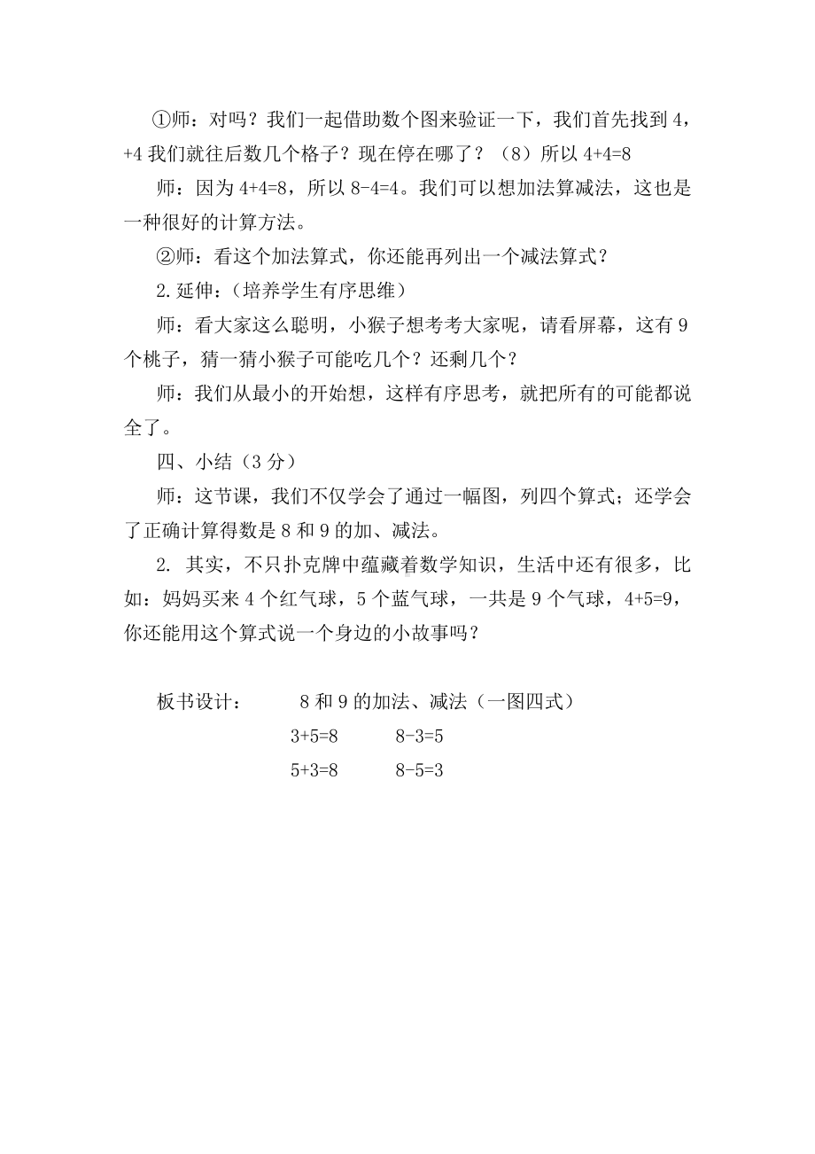 五、加法和减法（一）-8和9的加、减法-教案、教学设计-部级公开课-北京版一年级上册数学(配套课件编号：20077).doc_第3页