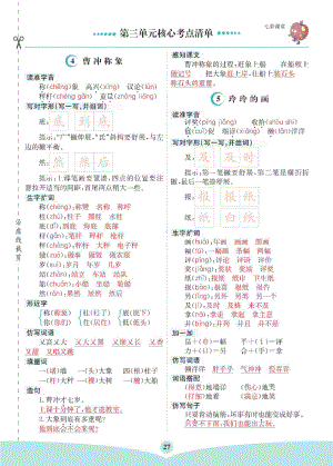 部编语文二年级上册第三单元核心考点清单.doc