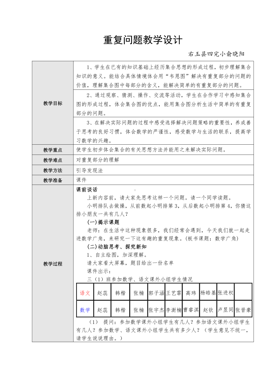 十 数学百花园-重叠问题-教案、教学设计-市级公开课-北京版四年级上册数学(配套课件编号：3245b).doc_第1页