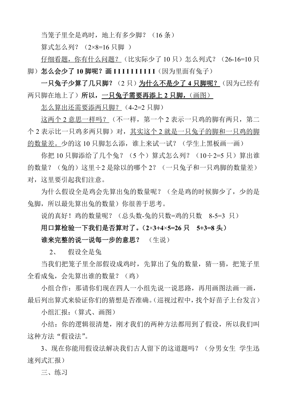 六 数学百花园-鸡兔同笼问题-教案、教学设计-省级公开课-北京版五年级上册数学(配套课件编号：f00c2).doc_第2页