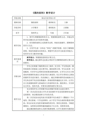 五 圆-圆的面积-教案、教学设计-市级公开课-北京版六年级上册数学(配套课件编号：c055f).doc