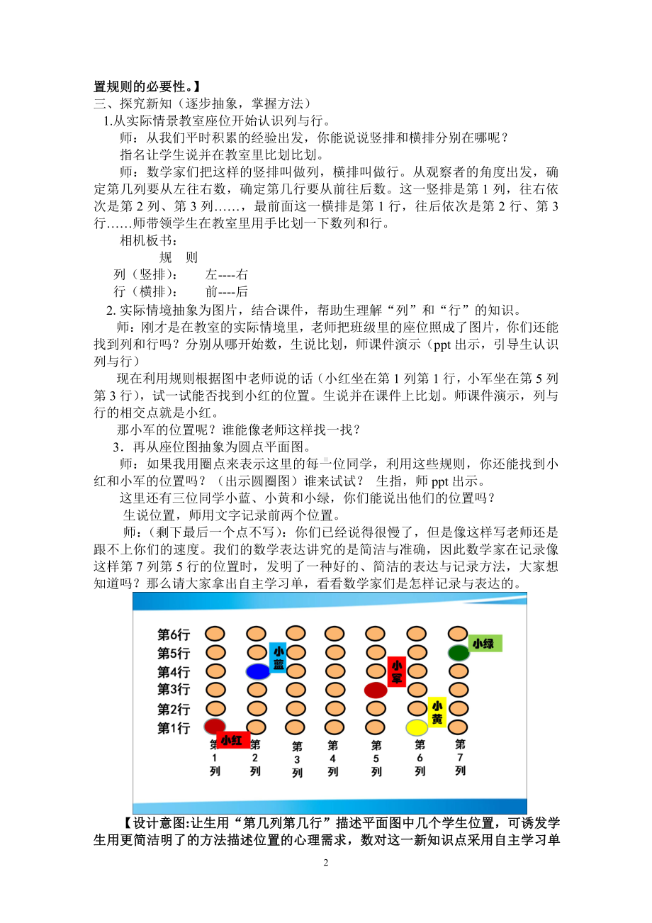 二 乘法-用数对确定位置-教案、教学设计-部级公开课-北京版四年级上册数学(配套课件编号：f0607).doc_第2页