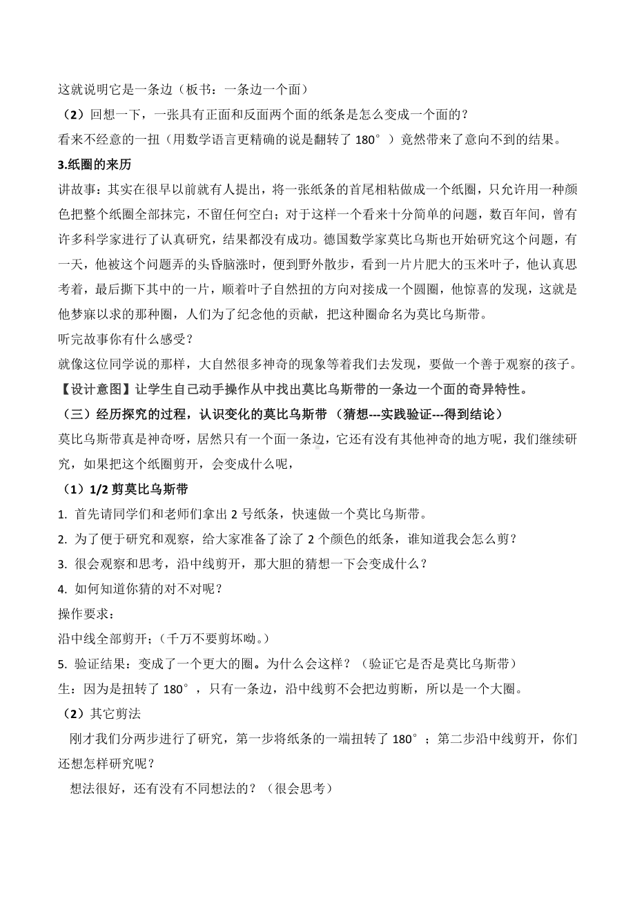 五 方向与位置-魔术纸圈-教案、教学设计-部级公开课-北京版四年级上册数学(配套课件编号：f011c).docx_第3页