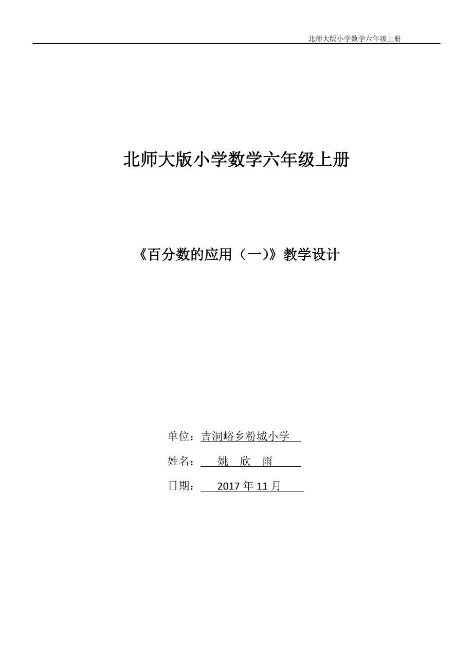 四 解决问题-百分数除法解决问题-ppt课件-(含教案+视频)-市级公开课-北京版六年级上册数学(编号：81a7f).zip