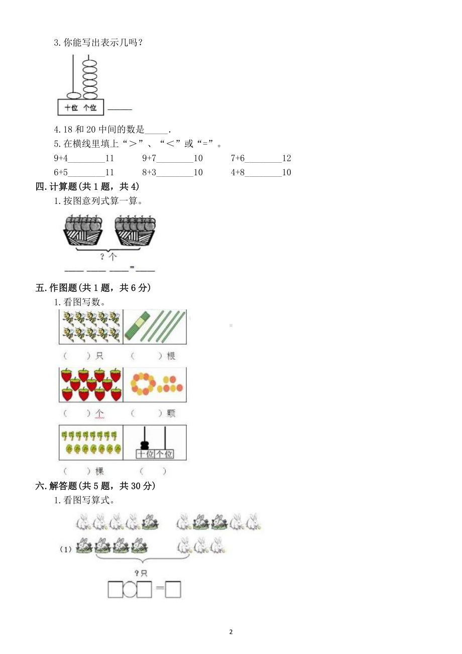 小学数学人教版一年级上册第六单元《11-20各数的认识》练习题（附参考答案 ）.docx_第2页