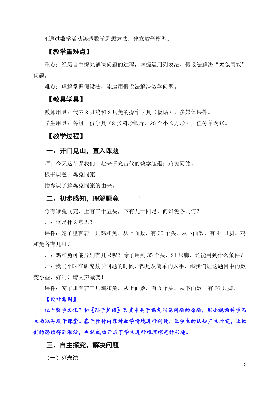 六 数学百花园-鸡兔同笼问题-教案、教学设计-部级公开课-北京版五年级上册数学(配套课件编号：c010c).doc_第2页