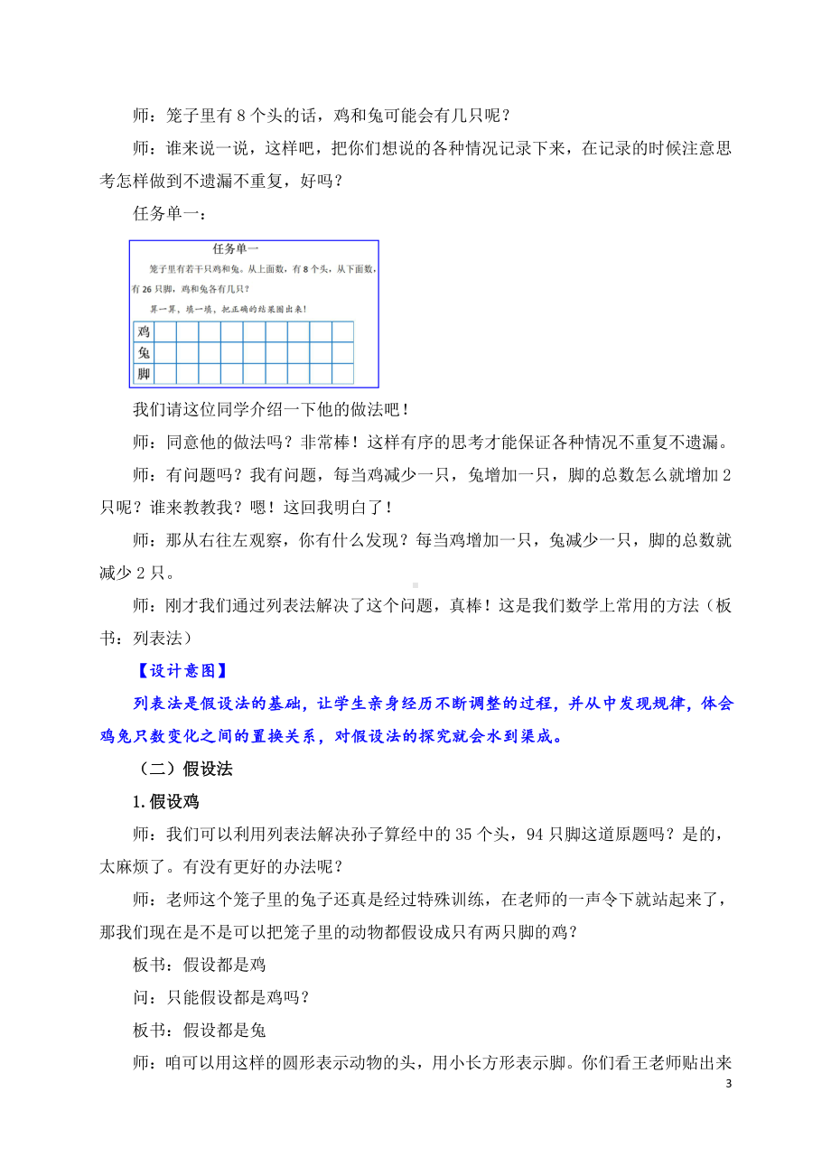 六 数学百花园-鸡兔同笼问题-教案、教学设计-部级公开课-北京版五年级上册数学(配套课件编号：c010c).doc_第3页