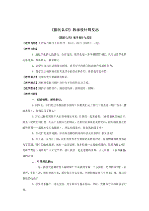 五 圆-圆的认识-教案、教学设计-市级公开课-北京版六年级上册数学(配套课件编号：a060b).doc