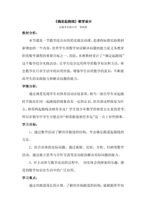 五 圆-实践活动-跑道中的数学问题-教案、教学设计-市级公开课-北京版六年级上册数学(配套课件编号：5040b).docx