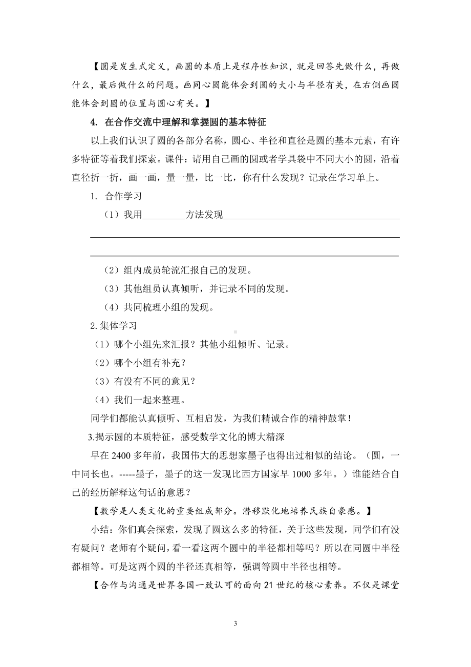 五 圆-圆的认识-教案、教学设计-省级公开课-北京版六年级上册数学(配套课件编号：600ec).doc_第3页