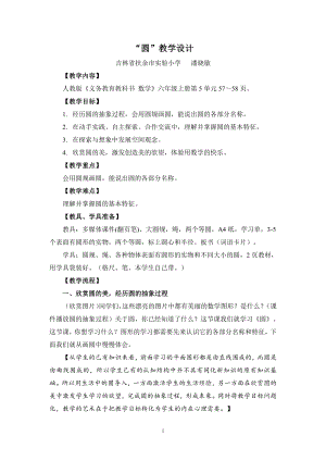 五 圆-圆的认识-教案、教学设计-省级公开课-北京版六年级上册数学(配套课件编号：600ec).doc