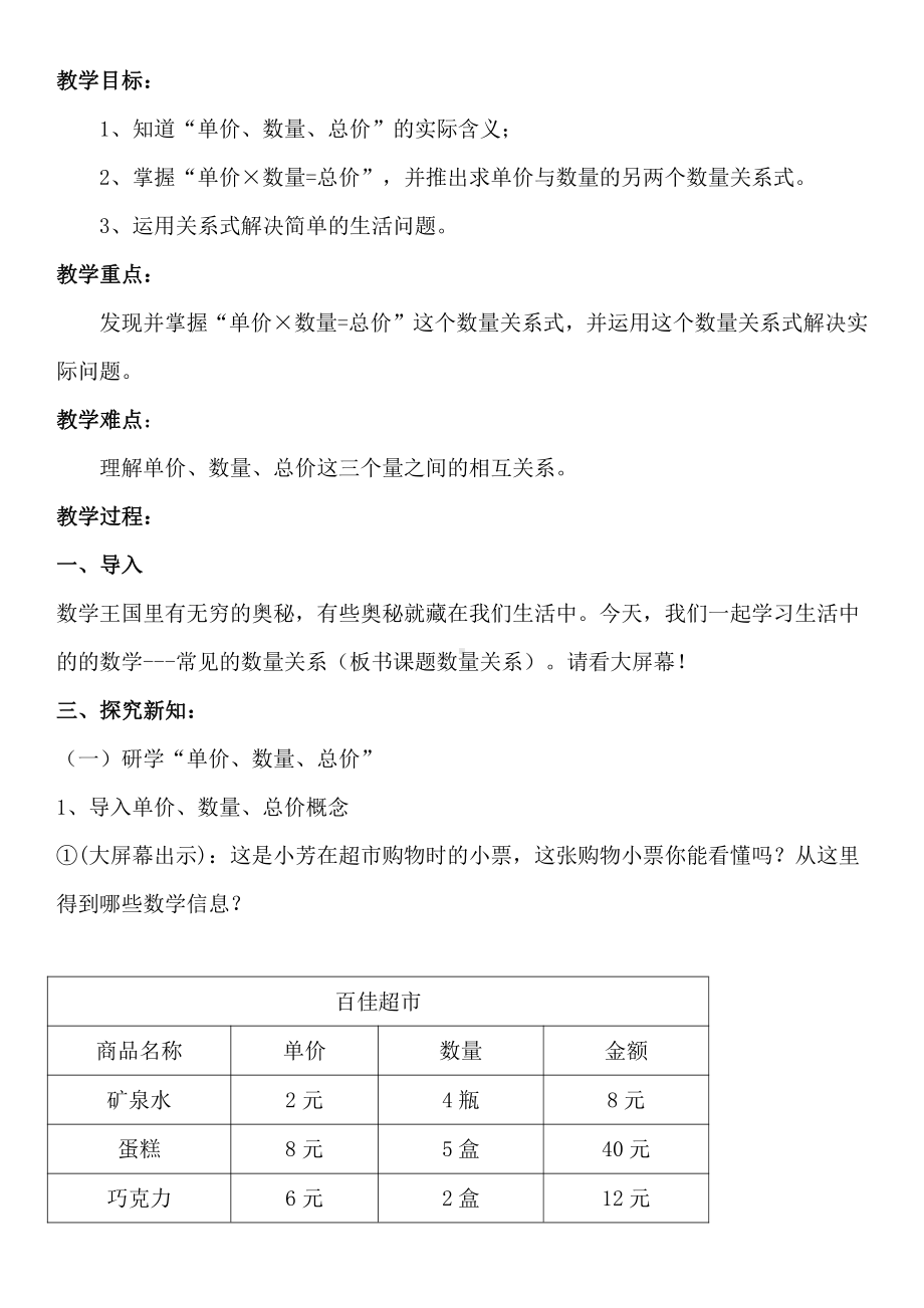 六 除法-数量关系-教案、教学设计-市级公开课-北京版四年级上册数学(配套课件编号：80209).doc_第1页