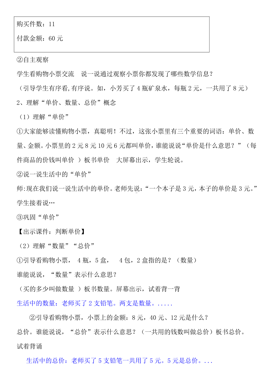 六 除法-数量关系-教案、教学设计-市级公开课-北京版四年级上册数学(配套课件编号：80209).doc_第2页