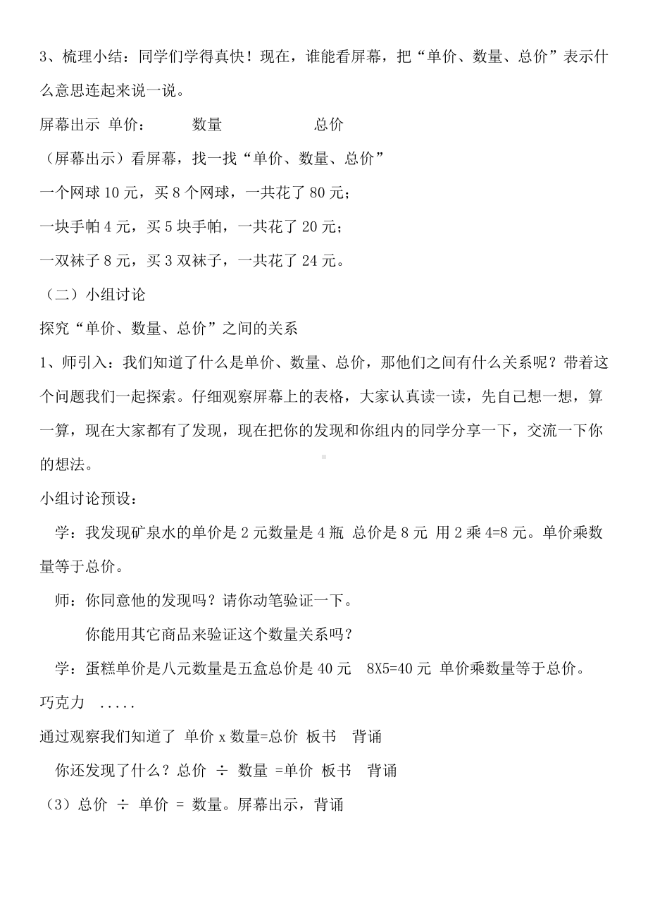 六 除法-数量关系-教案、教学设计-市级公开课-北京版四年级上册数学(配套课件编号：80209).doc_第3页