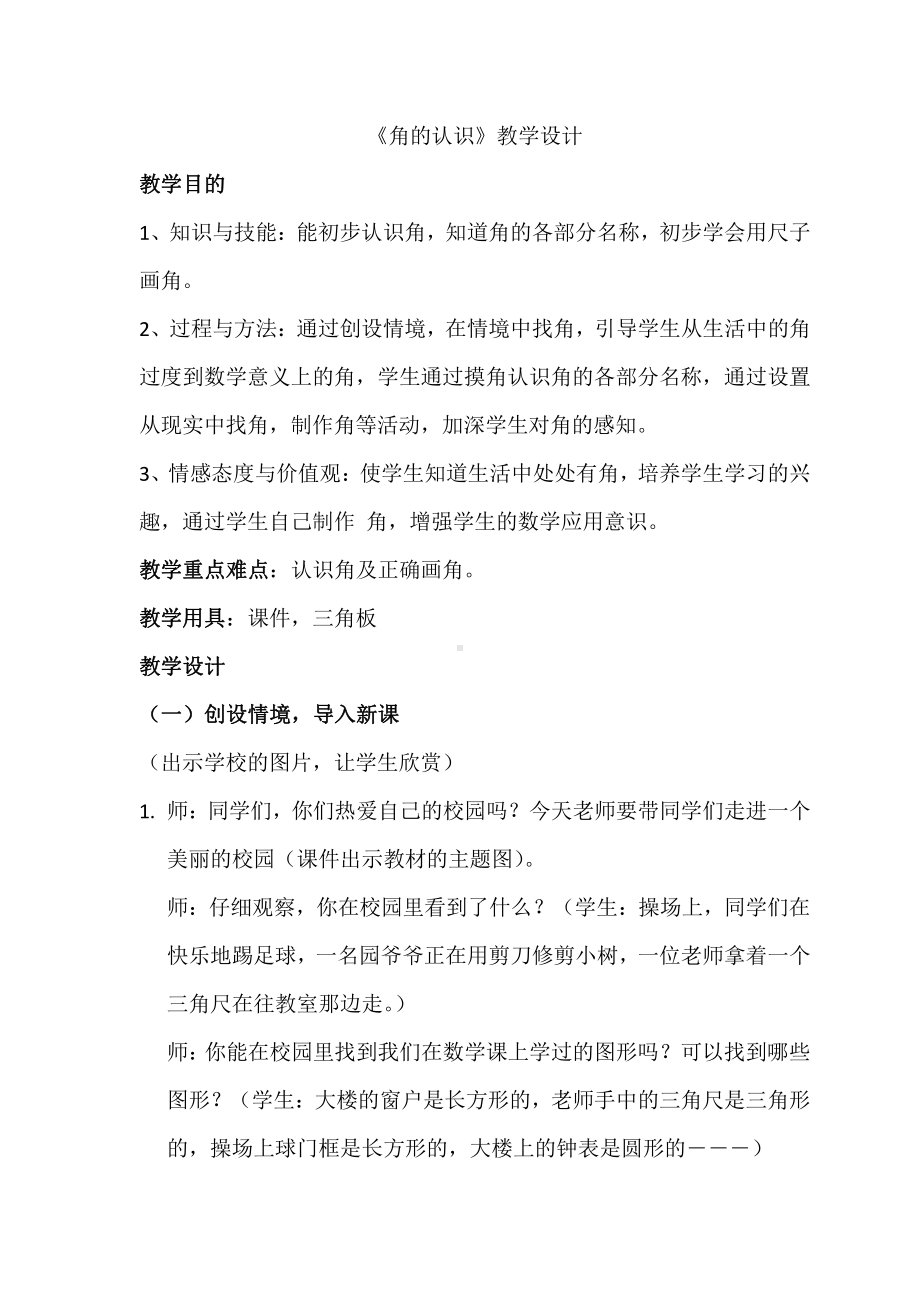 五 角的初步认识-教案、教学设计-市级公开课-北京版三年级上册数学(配套课件编号：e020a).docx_第1页