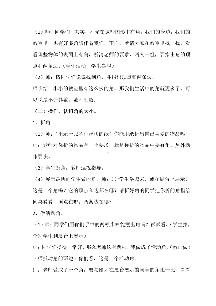 五 角的初步认识-教案、教学设计-市级公开课-北京版三年级上册数学(配套课件编号：e020a).docx_第3页