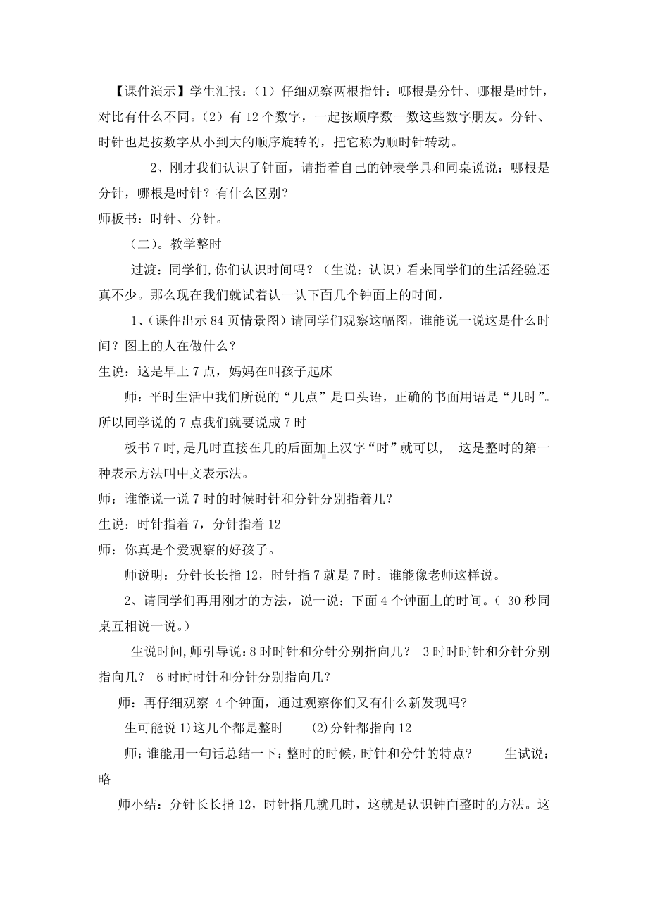 八、学看钟表-钟表的认识-教案、教学设计-市级公开课-北京版一年级上册数学(配套课件编号：d00a4).doc_第2页