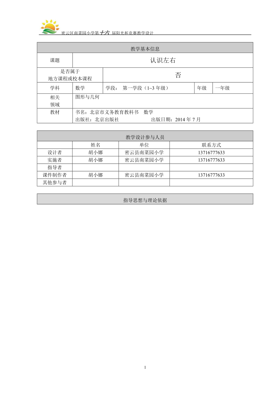 四、位置与顺序-前后上下左右-ppt课件-(含教案+音频+素材)-部级公开课-北京版一年级上册数学(编号：d1942).zip