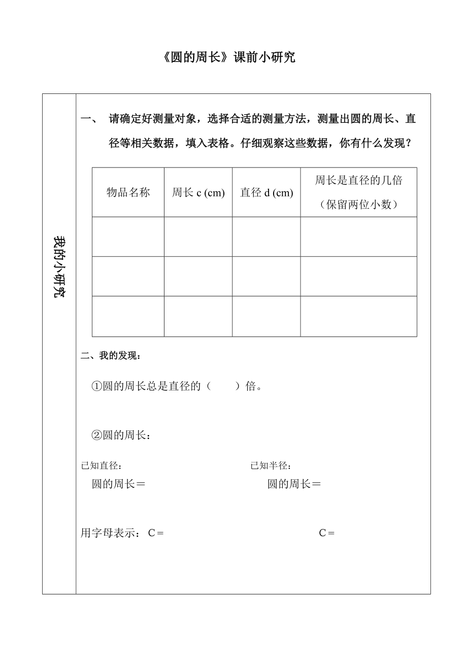 五 圆-圆的周长-ppt课件-(含教案+素材)-市级公开课-北京版六年级上册数学(编号：006d3).zip