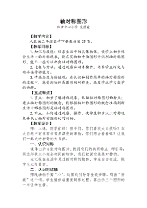 四、平移和旋转-教案、教学设计-市级公开课-北京版二年级上册数学(配套课件编号：4000a).doc