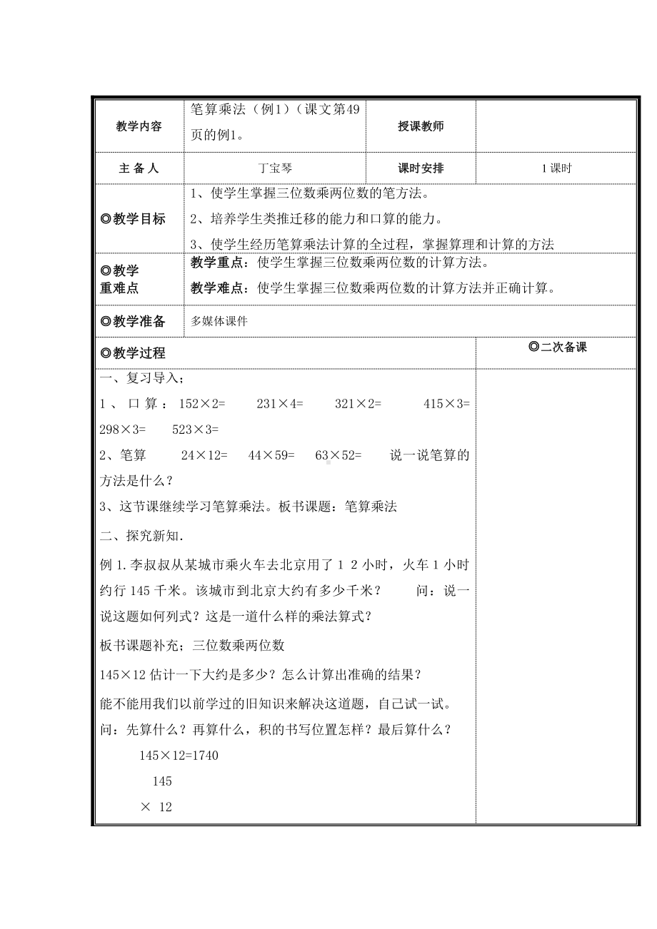 二 乘法-三位数乘两位数-教案、教学设计-市级公开课-北京版四年级上册数学(配套课件编号：10247).docx_第1页