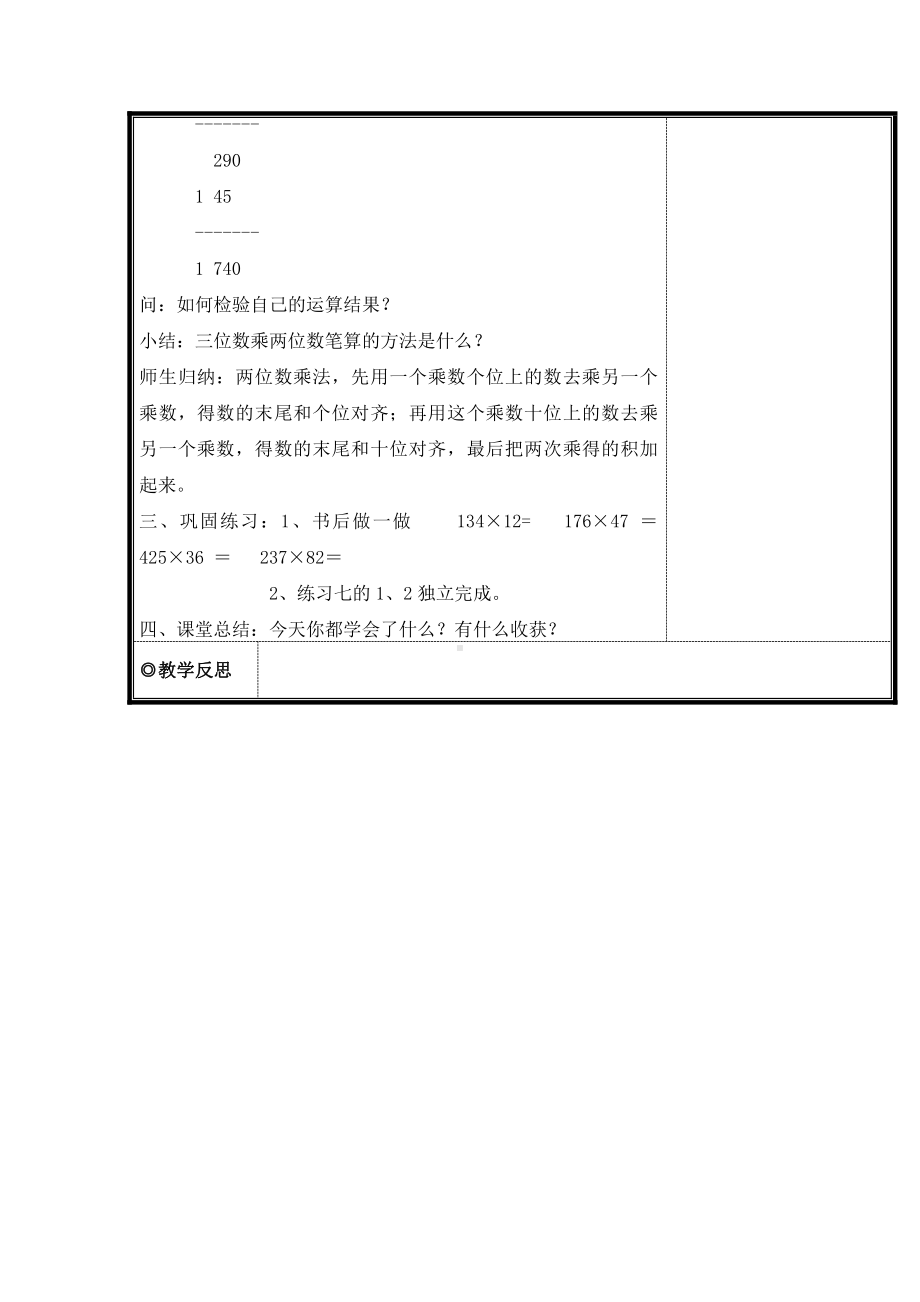 二 乘法-三位数乘两位数-教案、教学设计-市级公开课-北京版四年级上册数学(配套课件编号：10247).docx_第2页