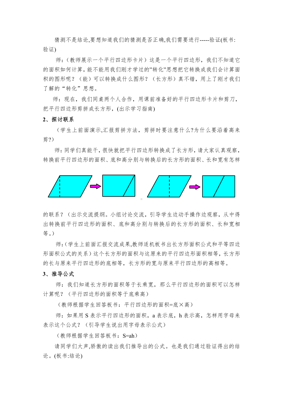 三 平行四边形、梯形和三角形-平行四边形-教案、教学设计-市级公开课-北京版五年级上册数学(配套课件编号：40597).doc_第2页