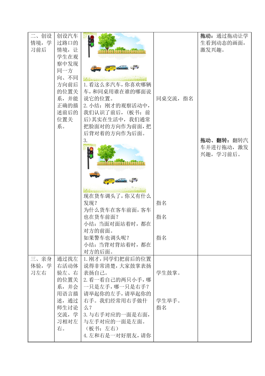 四、位置与顺序-前后上下左右-教案、教学设计-部级公开课-北京版一年级上册数学(配套课件编号：b1f8d).doc_第2页