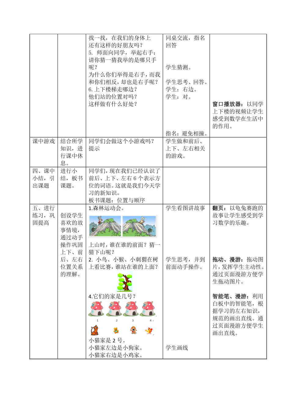 四、位置与顺序-前后上下左右-教案、教学设计-部级公开课-北京版一年级上册数学(配套课件编号：b1f8d).doc_第3页