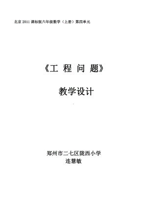 四 解决问题-工程问题-教案、教学设计-市级公开课-北京版六年级上册数学(配套课件编号：c1235).doc