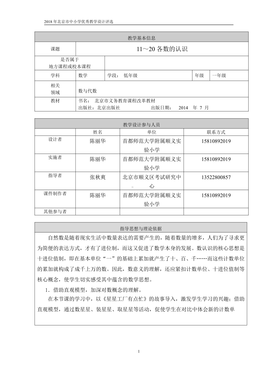 七、认识11～20各数-11-20各数的认识-教案、教学设计-部级公开课-北京版一年级上册数学(配套课件编号：e1581).doc_第1页