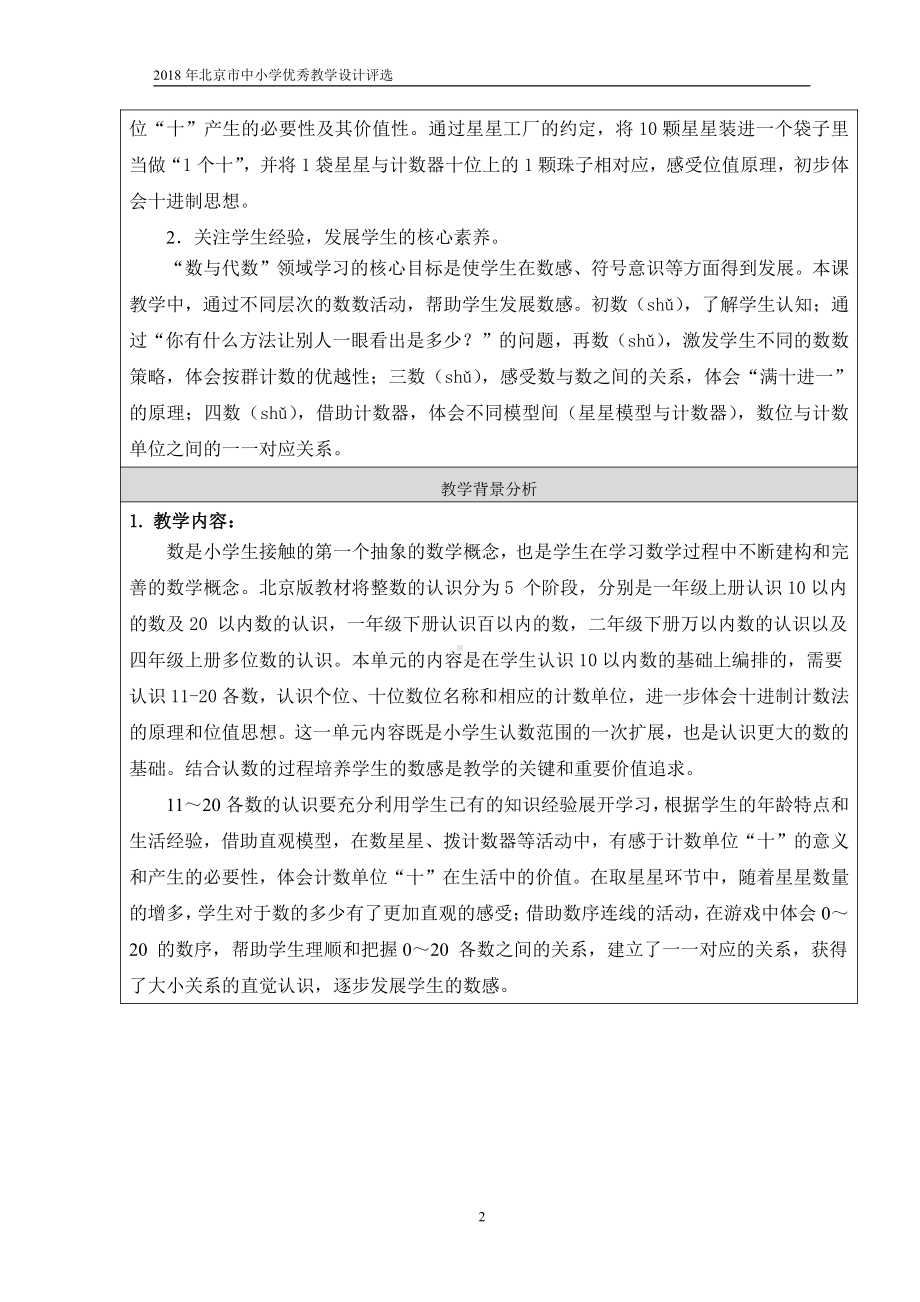 七、认识11～20各数-11-20各数的认识-教案、教学设计-部级公开课-北京版一年级上册数学(配套课件编号：e1581).doc_第2页