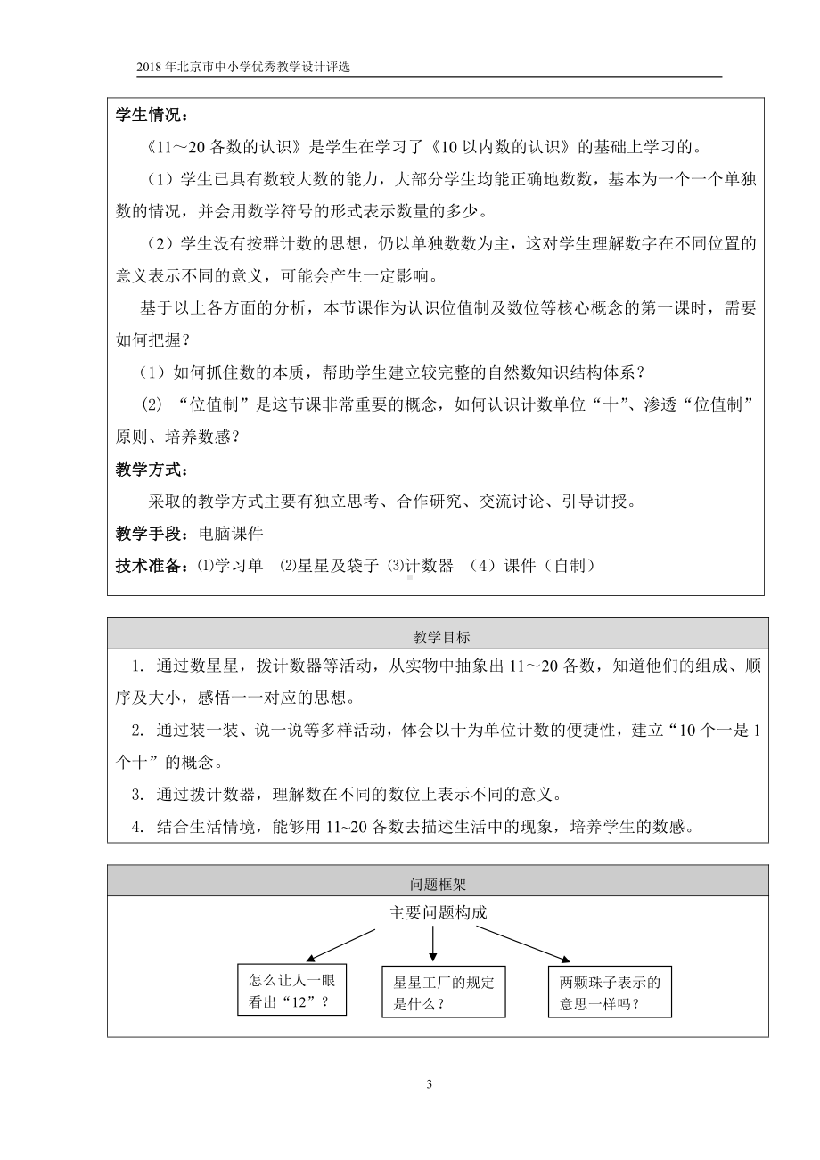 七、认识11～20各数-11-20各数的认识-教案、教学设计-部级公开课-北京版一年级上册数学(配套课件编号：e1581).doc_第3页