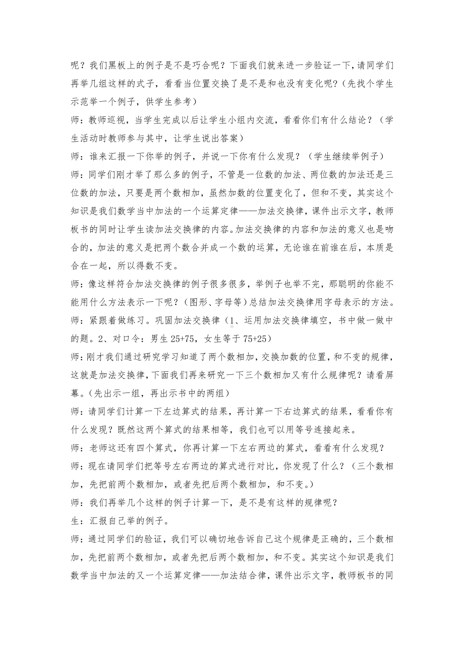 三 运算定律-加法运算定律-教案、教学设计-省级公开课-北京版四年级上册数学(配套课件编号：70181).docx_第2页